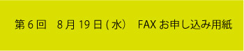 WEBお申込