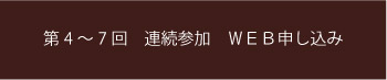 WEBお申込
