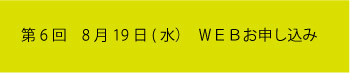 WEBお申込