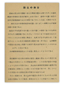 設立趣意書