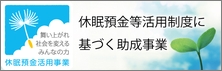 九州地域ソーシャルビジネス・コンソーシアム事務局