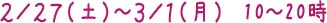 2010年2月27日（土）〜3月1日（月）　10時〜20時