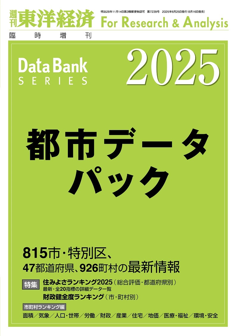 都市データパック　２０２５年版