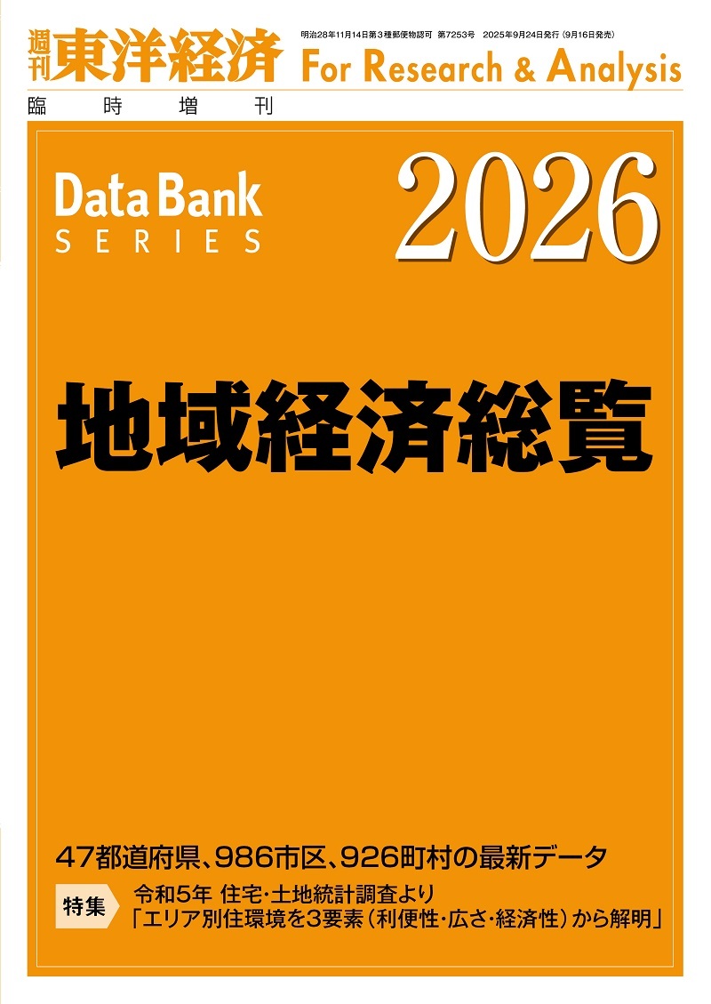 地域経済総覧　２０２６