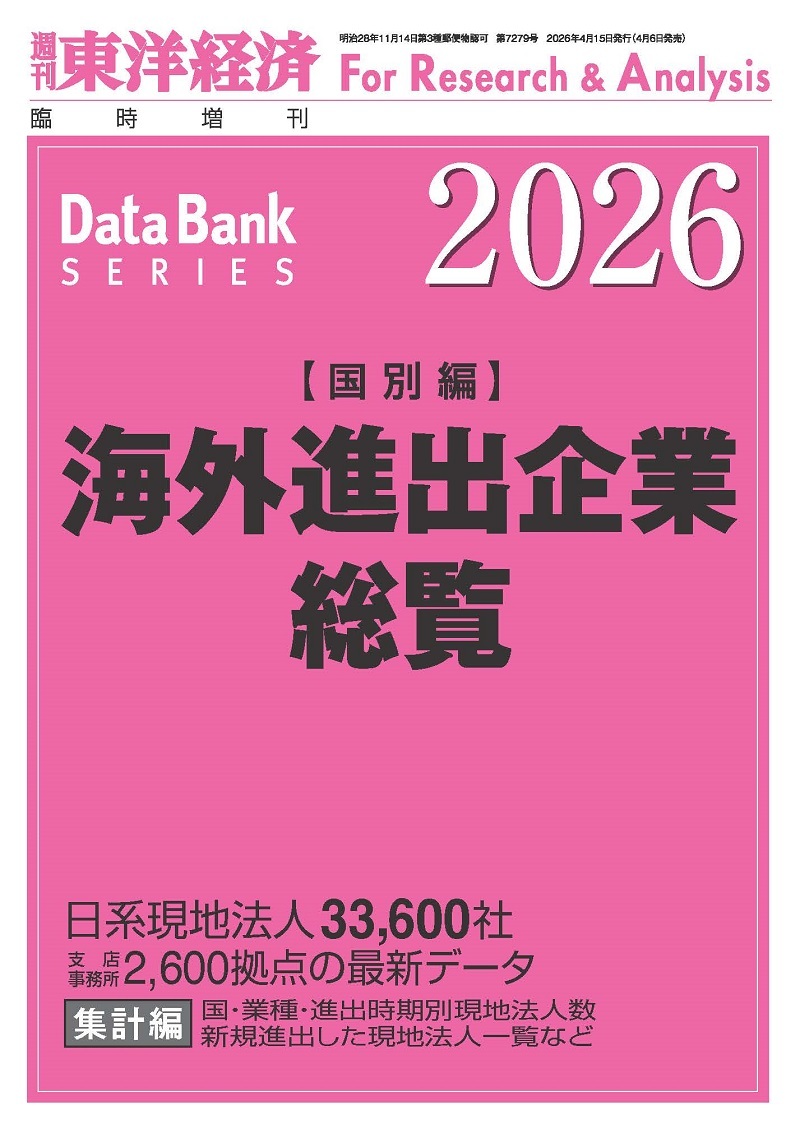 海外進出企業総覧　国別編　２０２６