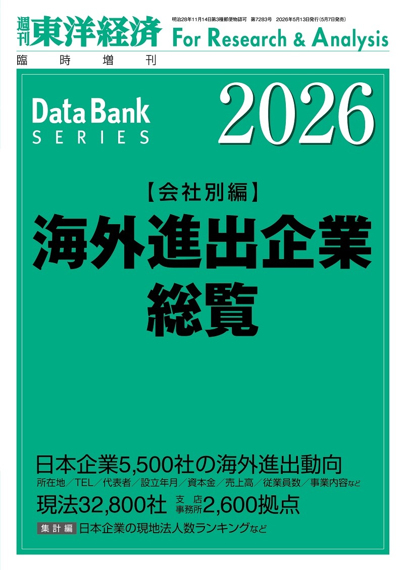 海外進出企業総覧　会社別編　２０２６