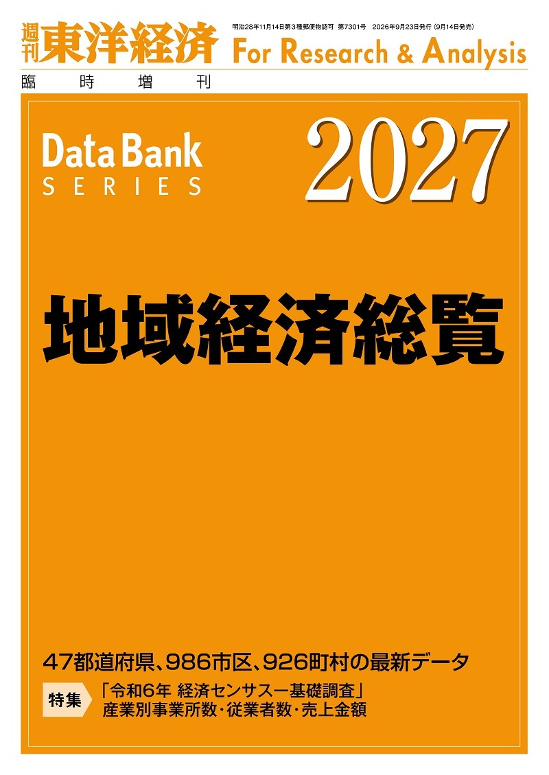 地域経済総覧　２０２７
