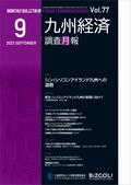 ２０２３年９月号