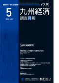 ２０２６年５月号　特集：九州の地域研究