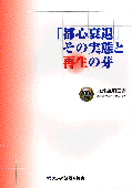 ２００６年　「都心衰退」その実態と再生の芽