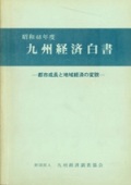 １９７３　都市成長と地域経済の変貌