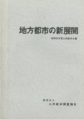 １９７７　地方都市の新展開