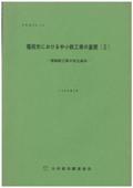 １３８　福岡市における中小鉄工業の展開（ＩＩ）－零細鉄工業の存立条件－
