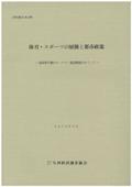 １６８　体育・スポーツの展開と都市政策－福岡都市圏のサービス・施設整備をめぐって－