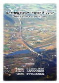 ２３０　東九州自動車道（北九州～宮崎）開通のインパクト　～循環型高速交通体系が拓く東九州の未来～